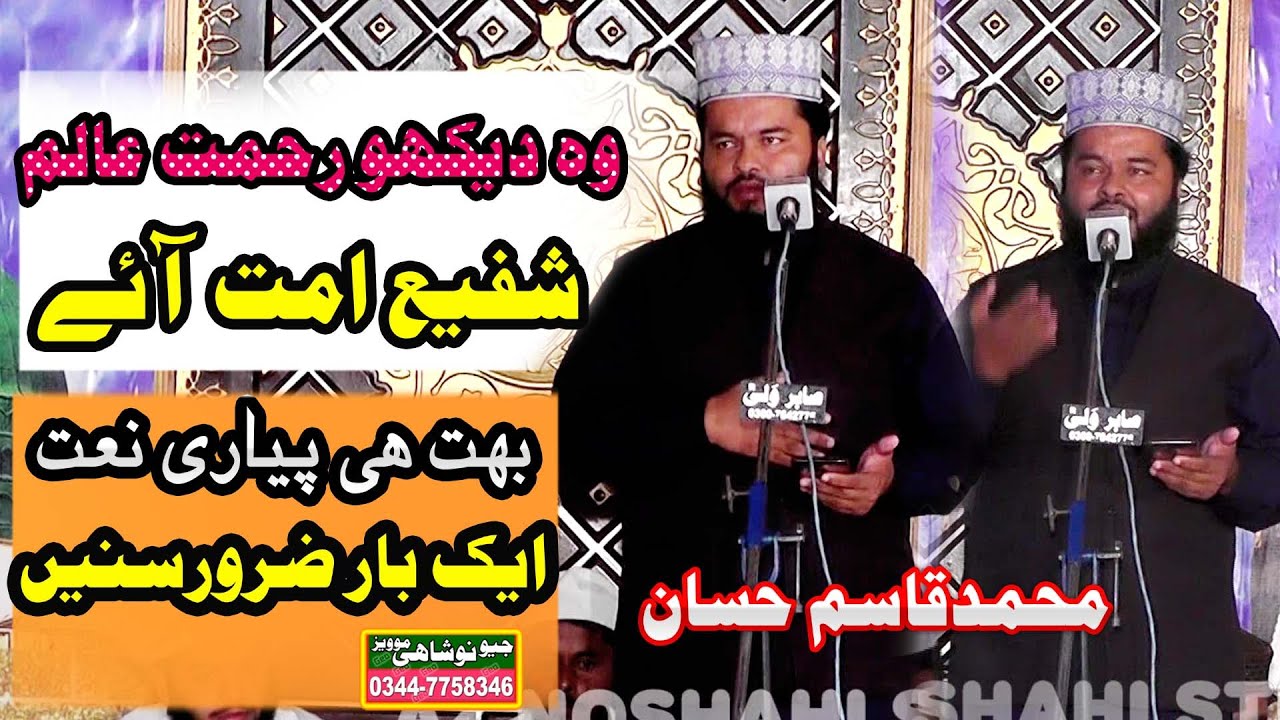 Wo Dekho Rahmat E Alam | Qasim Ahsan | New Lastas naat 2021 | Mehfil Naat Jaranwala