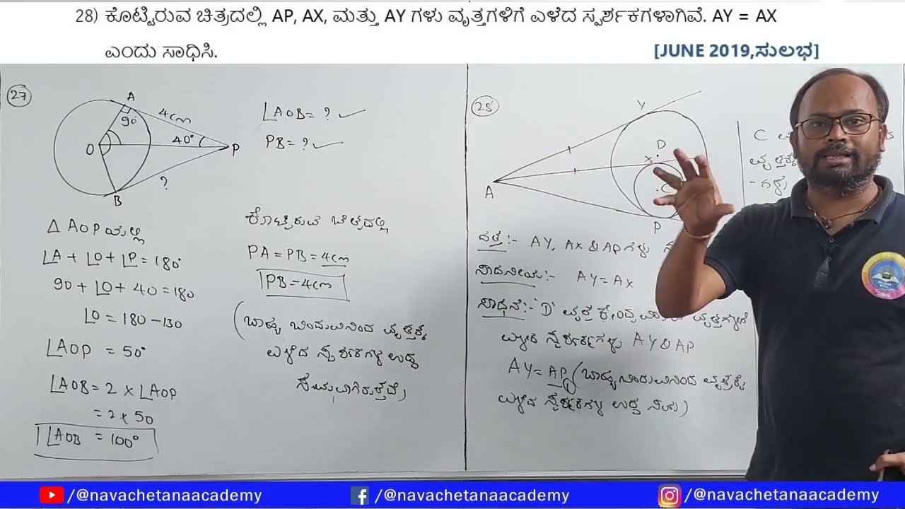 10 ನೇ ತರಗತಿ ವೃತ್ತಗಳು ಎರಡು ಅಂಕದ ಪ್ರಶ್ನೆಗಳು #target95+