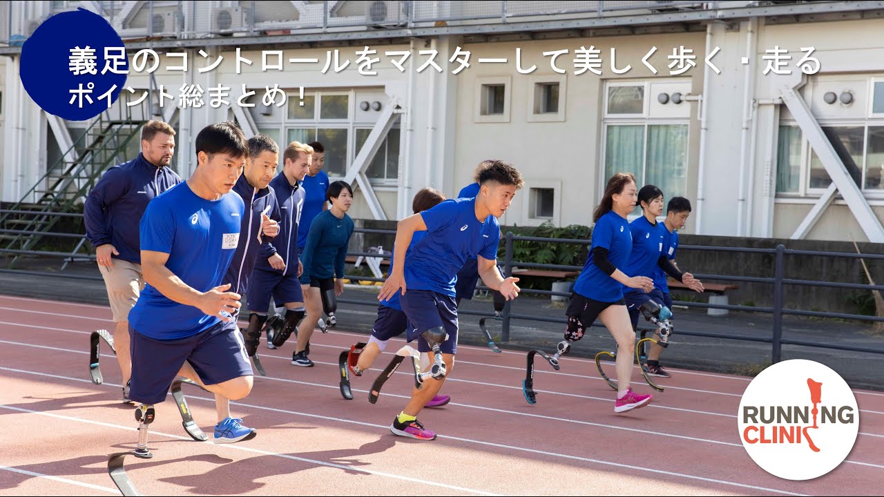 Running clinic 2022 ポイント総まとめ！
