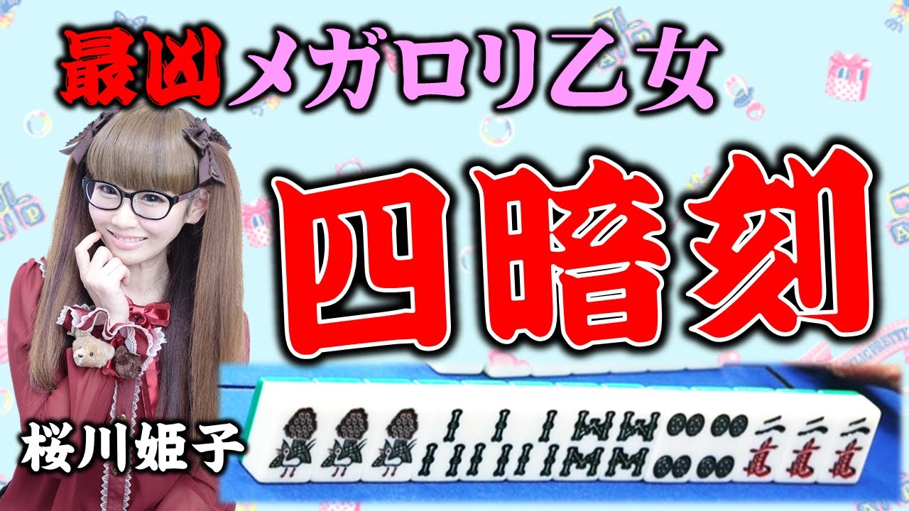【役満】