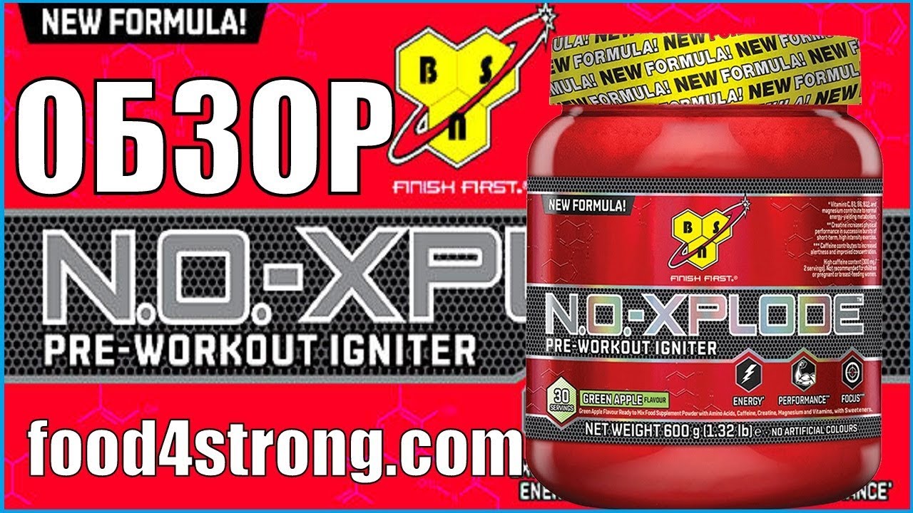 ВАЖНО!!!BSN NO-Xplode 3.0 - ПРЕДТРЕН