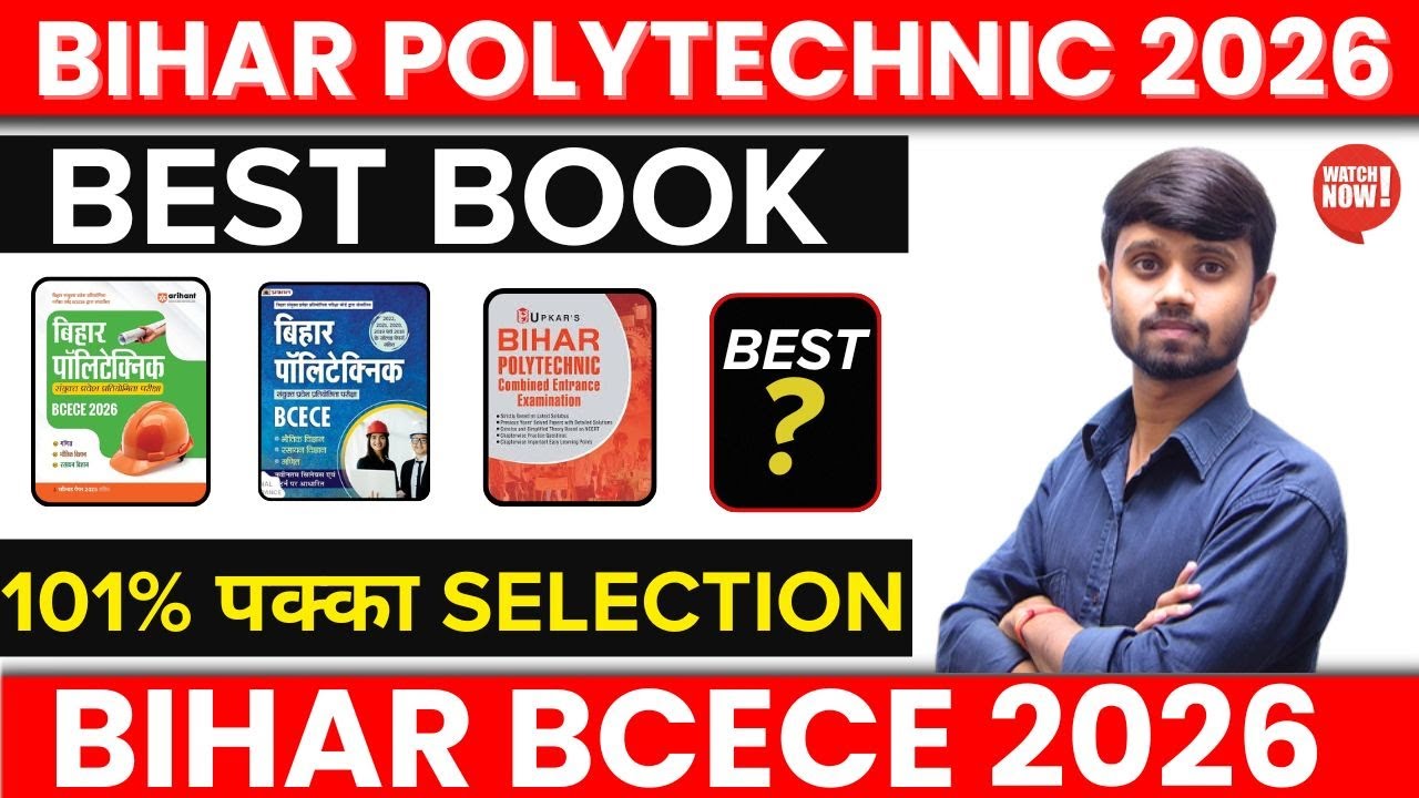 Bihar Polytechnic 2026 : Best Book For Exam || Entrance Exam Best Book | No1 Book #Bcece2026 #dcece