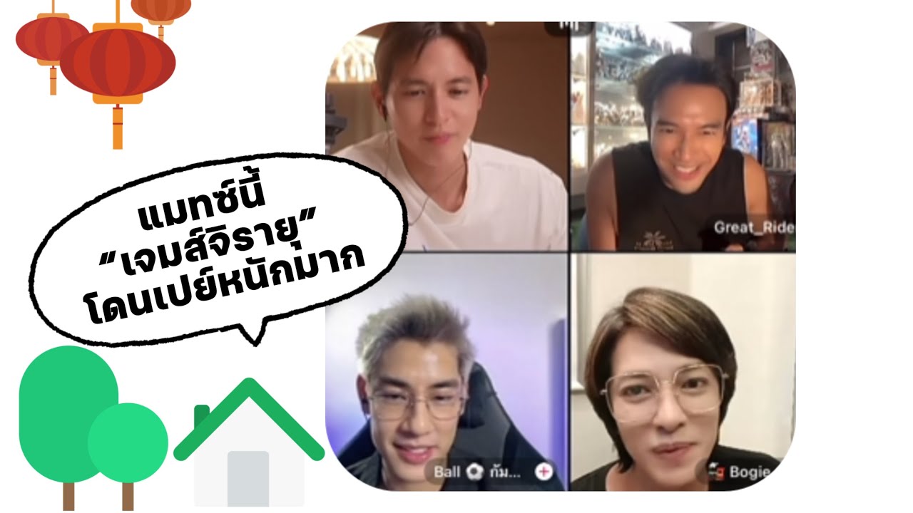 แมทซ์นี้ “เจมส์จิรายุ” โดนเปย์หนักมาก 😍🥰 #เจมส์จิรายุ