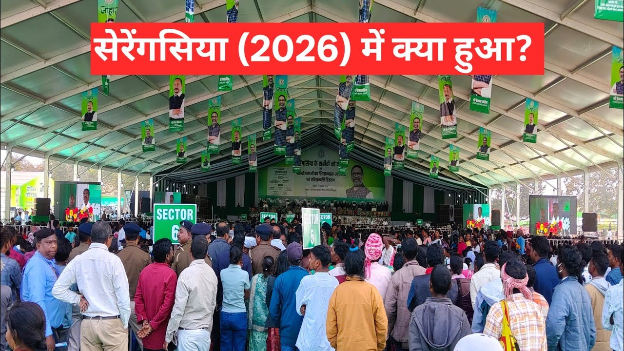 Serengaiya (2026)Me kya Huwa? | सेरेंगसिया (2026 ) में क्या हुआ | Serengsiya Ghati Program 