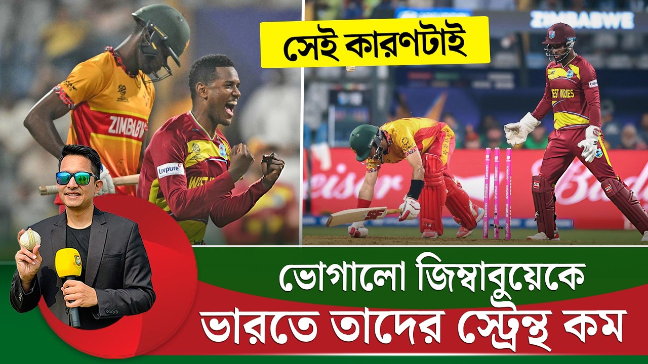 ভারতের মাটিতে জিম্বাবুয়ের স্ট্রেন্থ নেই, বোলিং অনুযায়ী শ্রীলঙ্কায় এডভান্টেজ বেশি পেয়েছে  || On Field