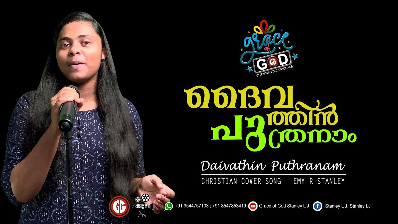 Daivathin Puthranam | Cover Song | Emy R Stanley | Grace of God Stanley L J©