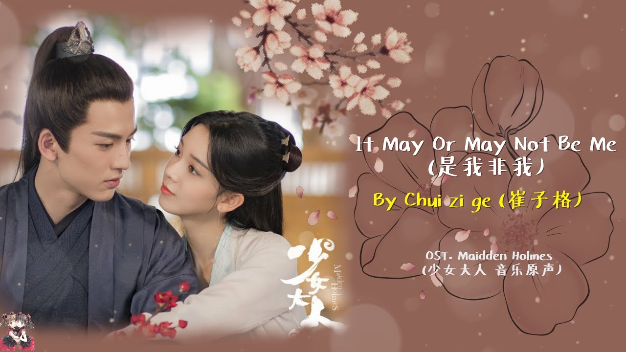 OST.Maiden Holmes (少女大人) || It May Or May Not Be Me (是我非我) -Chui Zi Ge (崔子格) [HAN|PIN|EN|IND]