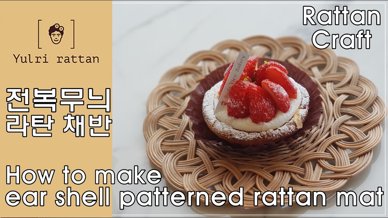 [라탄공예_Rattan_Craft] 전복무늬 라탄채반/ ear shell patterned rattan mat/ 耳殻模様の籐マットの作り方/깃털무늬/ 세줄꼬아엮기/전복무늬