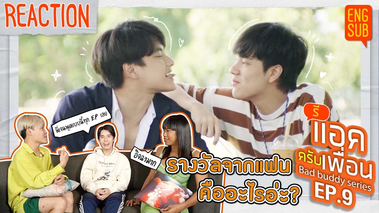 รีแอคครับเพื่อน | แค่เพื่อนครับเพื่อน BAD BUDDY SERIES EP.9 | รางวัลจากแฟนคืออะไรอ่ะ? [ENG SUB]