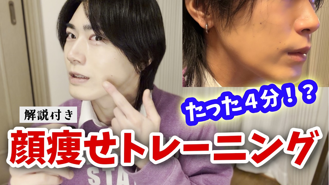 【顔痩せ】たった４分で！？顔のリフトアップ・引き上げトレーニング