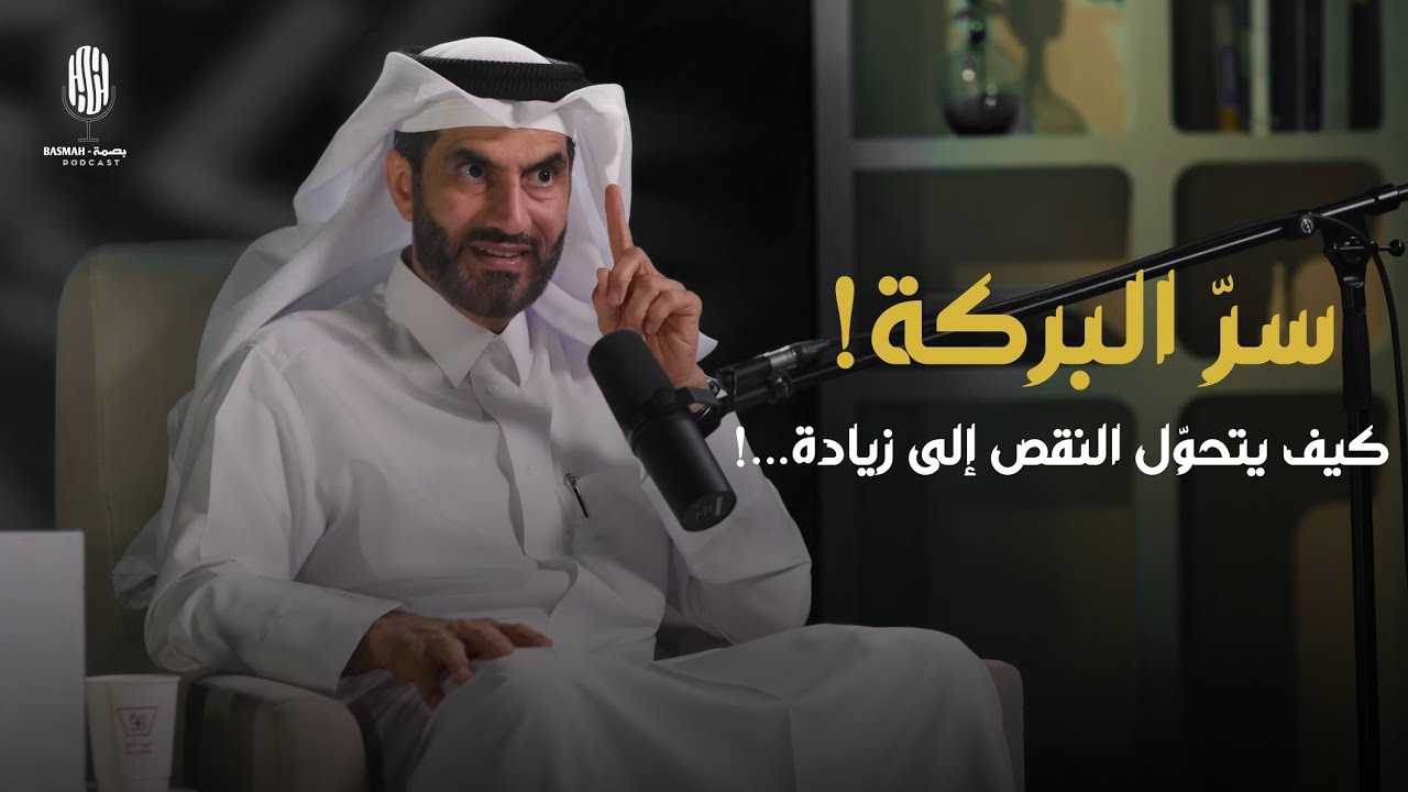 تعرّف على سرّ البركة الذي يزيد مالك ويغيّر حياتك بالكامل!🔑💛 || مع عبد الرحمن الحرمي 🎙️
