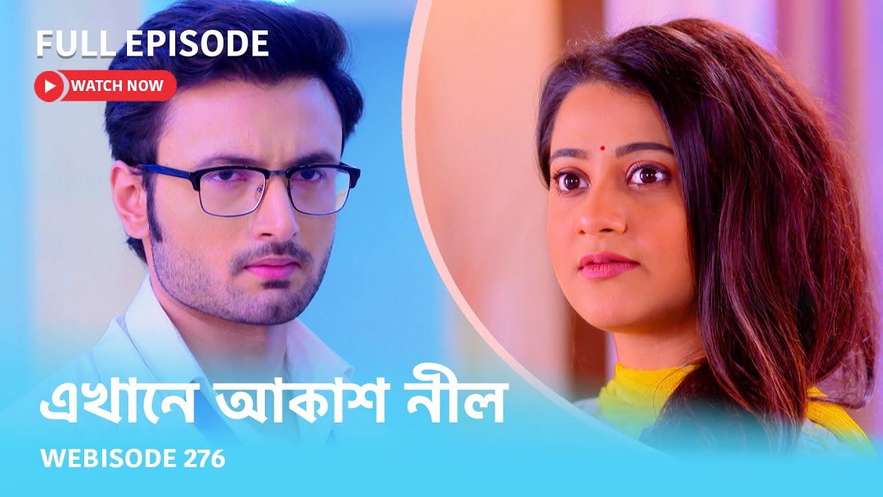 Webisode 276 I Full Episode I আবার দেখুন আপনাদের প্রিয় ধারাবাহিক 
