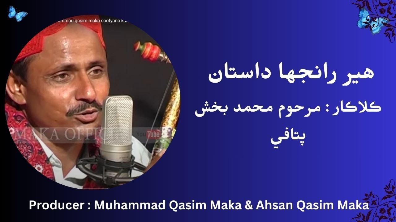 heer ranjha dastan mera jeewe ranjhan mahii singer muhammad bux pitafi song poet riaz