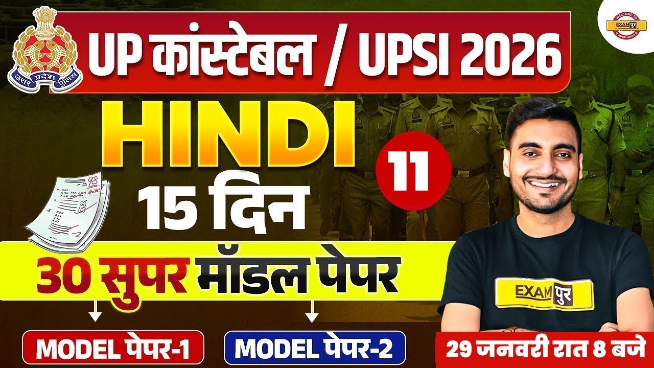 UP SI HINDI PRACTICE SET | UP CONSTABLE HINDI CLASSES | UP SI/UP CONSTABLE HINDI BY VIVEK SIR