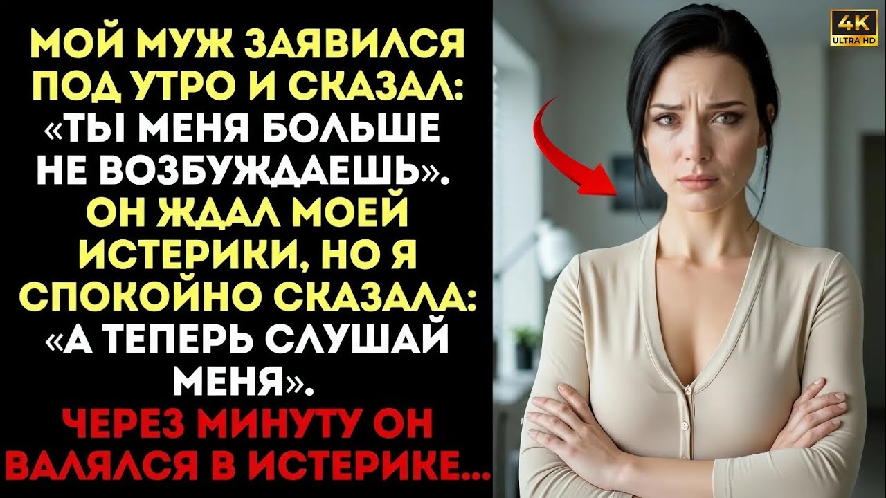 У тебя 48 часов, чтобы убраться крикнул муж. Но когда его новая девушка вошла в дом ОНА ПОБЛЕДНЕЛА 