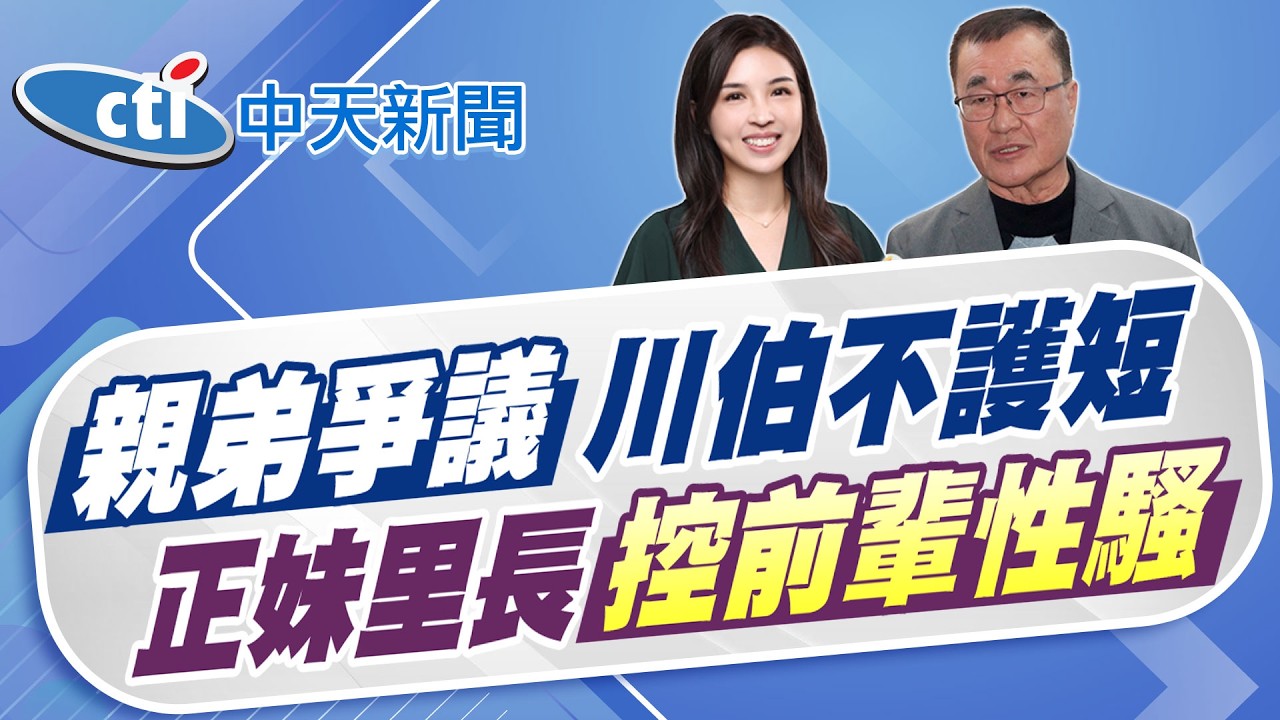 【林佩潔報新聞】高金百萬交保 噙淚喊:不會屈服賴政府的政治目的｜台南正副議長賄選案二審宣判 邱莉莉9人仍判無罪   精華版  20260214 @中天電視