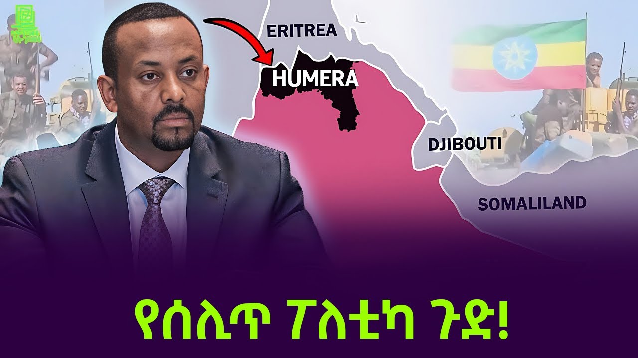 ሁመራና የሰሊጥ ፖለቲካ ተረክ ሚዛን Salon Terek