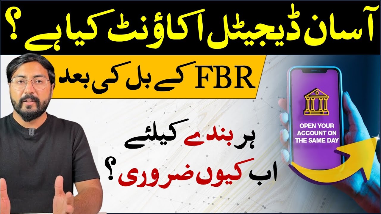 What is Asaan Digital Account | advantage and disadvantage of Asaan digital account
