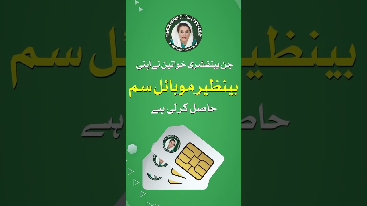 BISP Sim Wallet New Update || BISP New Update #bisp #wallet