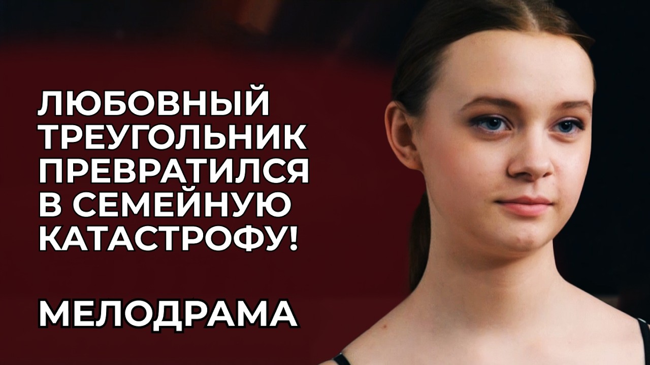 ЕЁ ЛУЧШАЯ ПОДРУГА БЕРЕМЕННА ОТ ЕЁ ЛЮБОВНИКА, КОТОРЫЙ ОКАЗАЛСЯ... БРАТОМ ЕЁ ЖЕНИХА 🤯 | Фильм на вечер