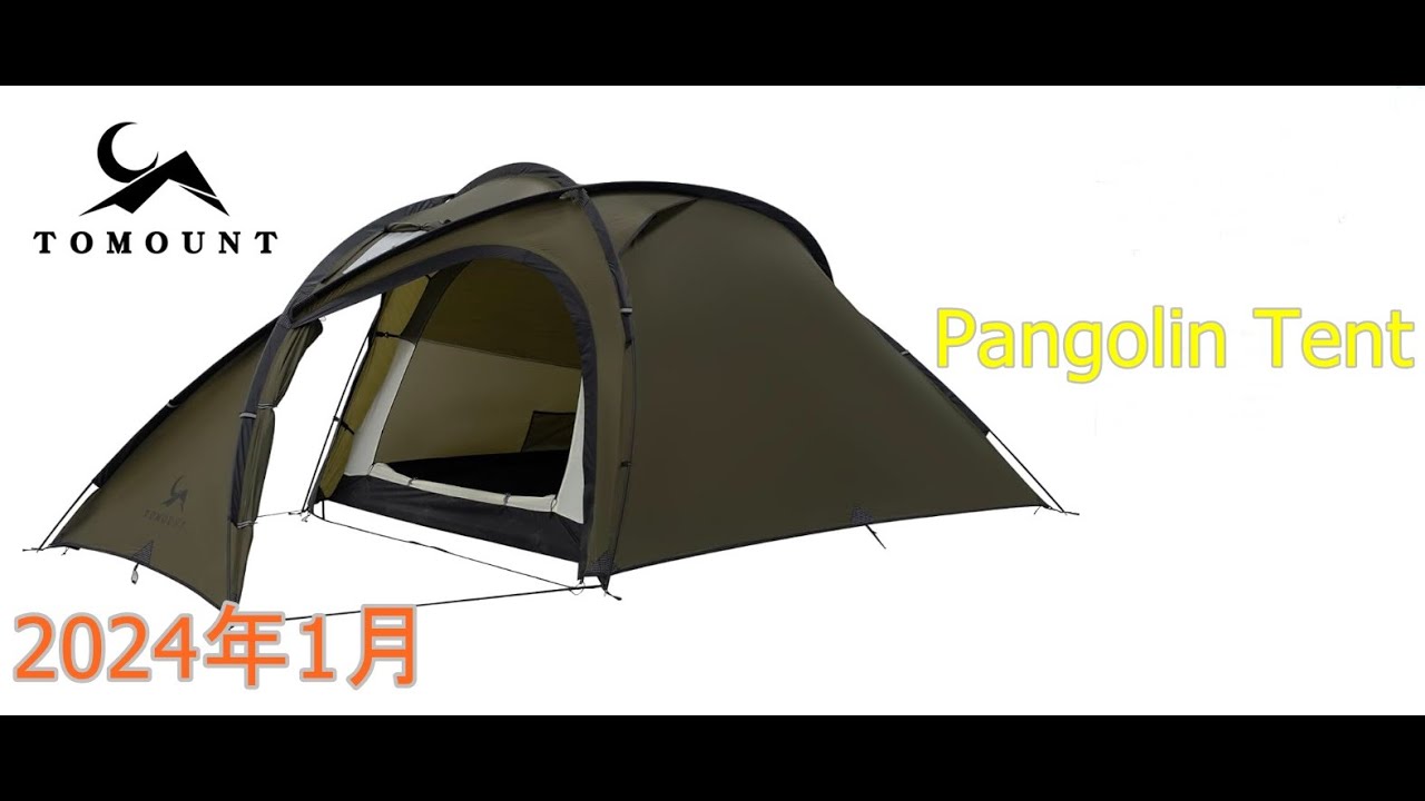 TOMOUNT PangolinTent（ぱんごりんてんと）買いました