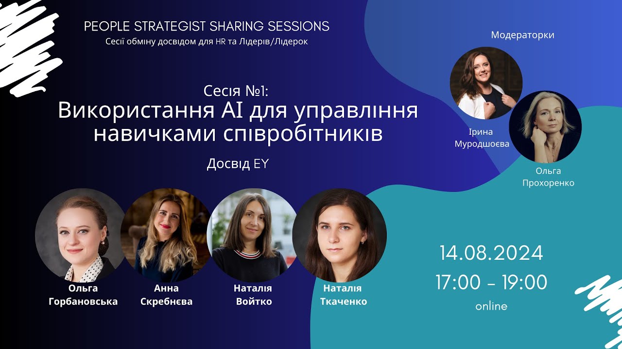 People Strategist Sharing Sessions 1: Використання АІ для управління навичками співробітників