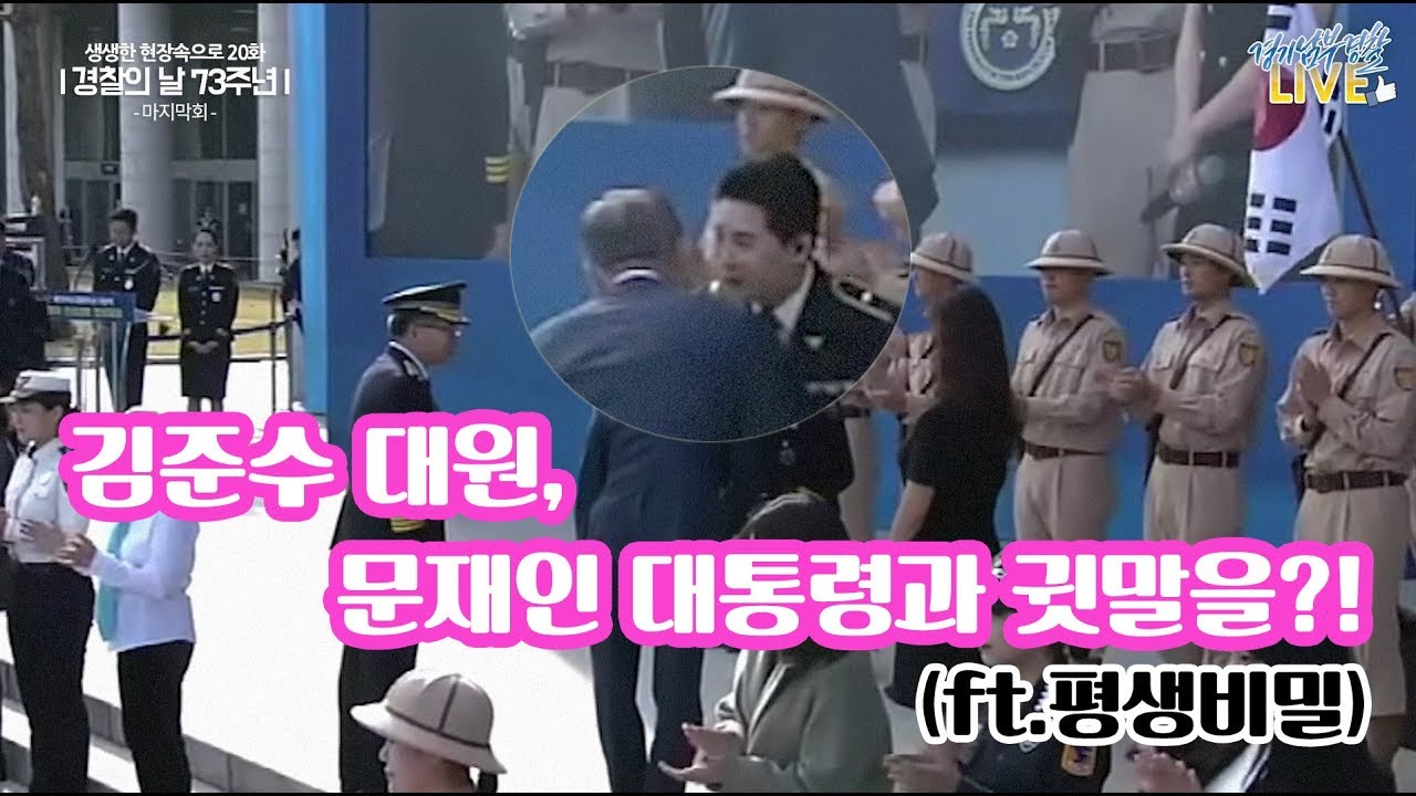 Xia 김준수 대원, 문재인 대통령과 귓말을?! (ft.평생비밀)