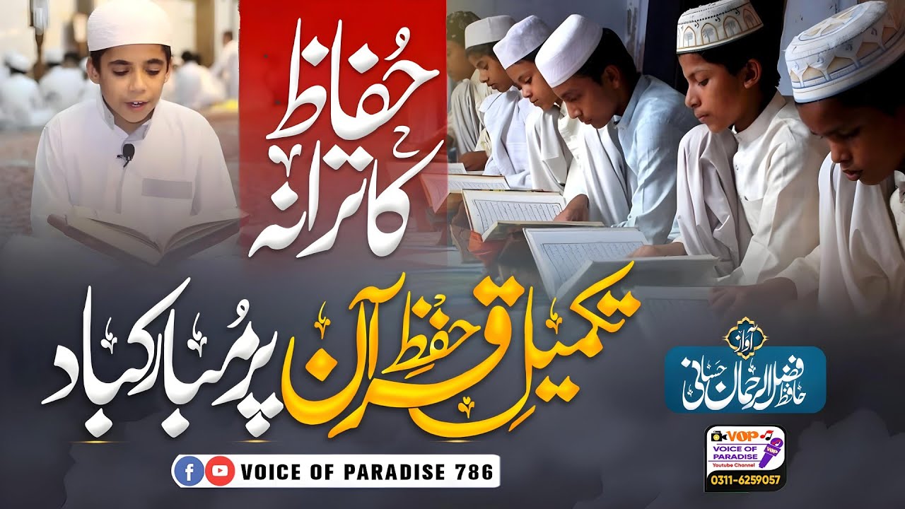 {NAZAM}HUFFAZ KA TARAANA | HAFIZ FAZL UR RAHMAN HASSANI| NEW KALAM 2K24 #trending #like #viralvideo