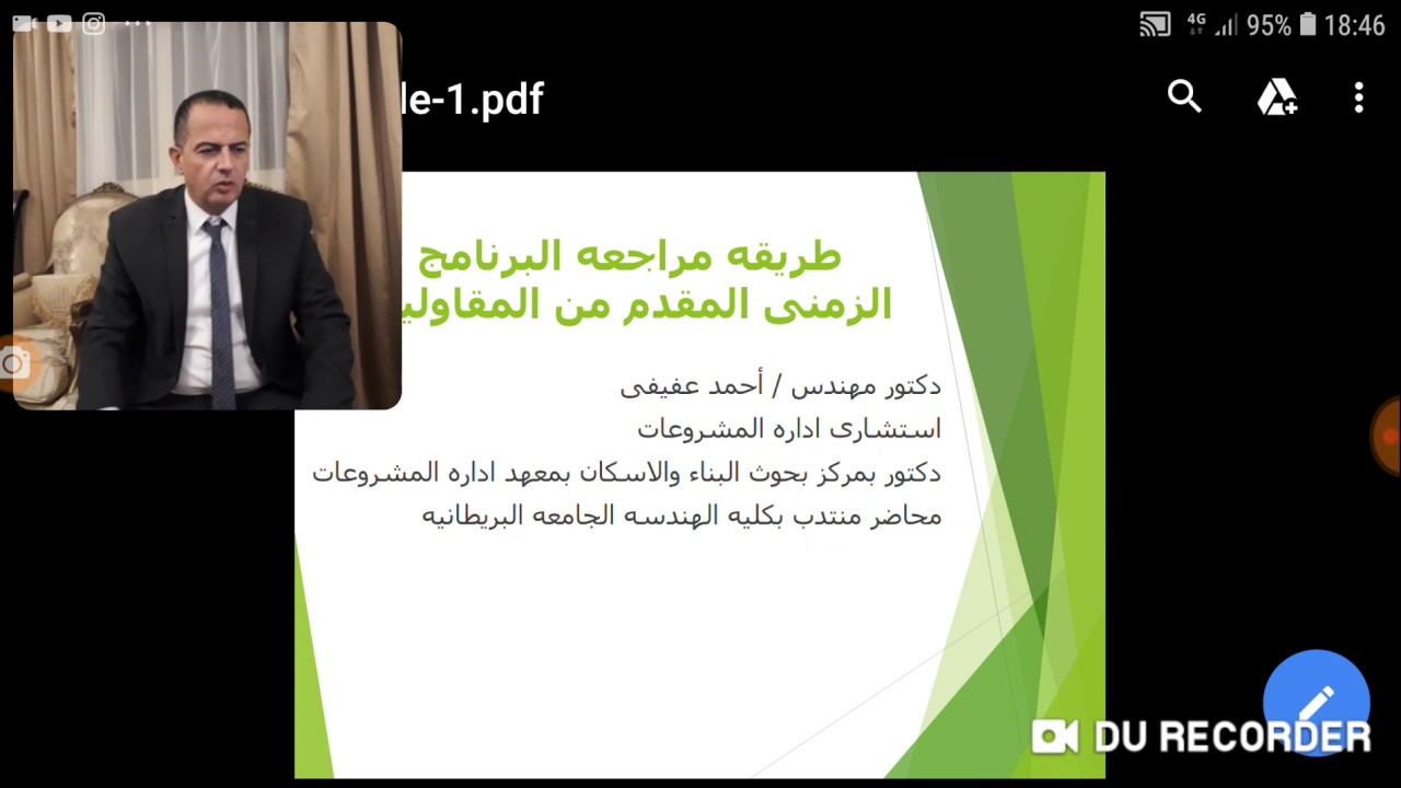 طريقة مراجعة البرنامج الزمني للمقاول /evaluation of contractor  time schedule  دكتور / احمد عفيفي