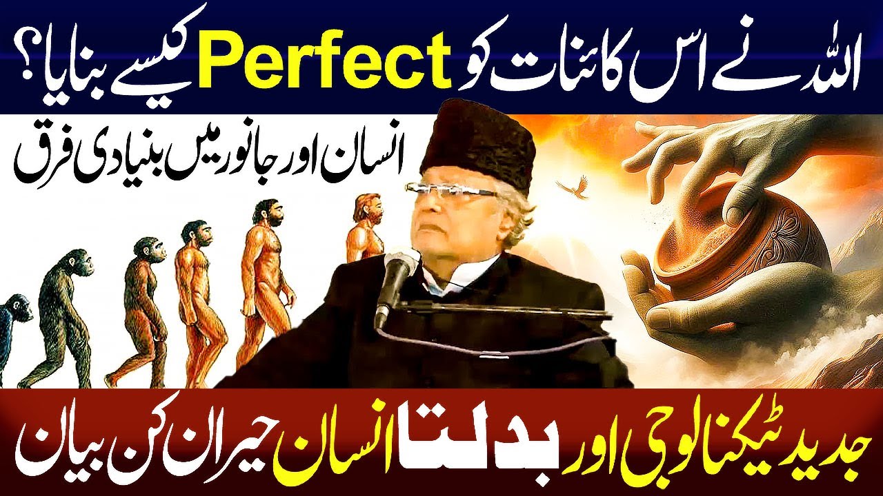 Allah Ne Is Kainaat (Universe) Ko Perfect Kaisy Banaya...!! | Allama Talib jhori