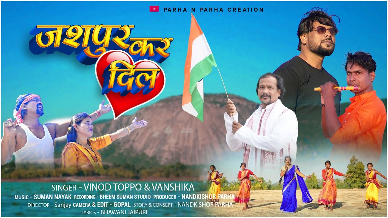 JASHPUR KAR DIL || SINGER - VINOD TOPPO & VANSHIKA || NEW JASHPUR SONG 2025