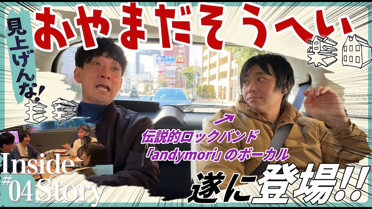 『見上げんな！』インサイドストーリー#4「小山田壮平の書き下ろし楽曲」