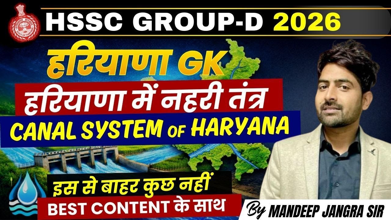 HSSC GROUP D HARYANA GK  HARYANA KA APVAAH TANTRA  4 BY MANDEEP JANGRA SIR