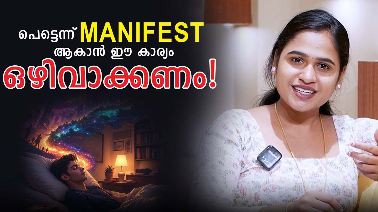 പെട്ടെന്ന് Manifest ആകാൻ ഈ കാര്യം ഒഴിവാക്കണം | Malayalam Relationship Videos | SL Talks