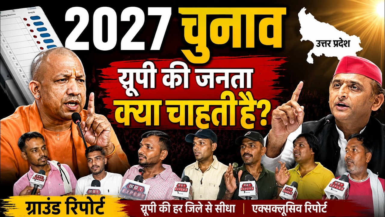 UP Election 2027: जनता के दिल में कौन? फिरोजाबाद की जमीन से सीधी रिपोर्ट