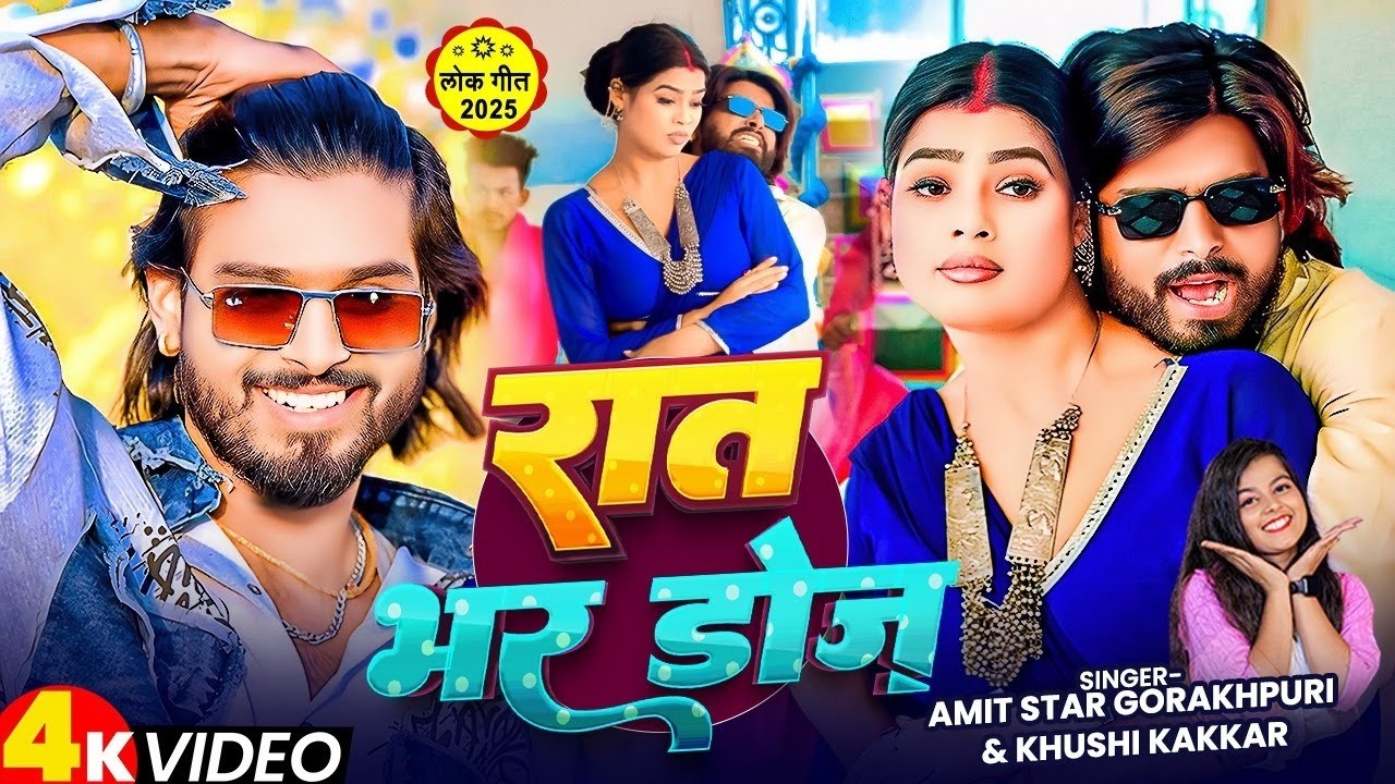 #Live - Shilpi Raj का धमाकेदार भोजपुरी सांग | हमार जानु | Amit Star Gorakhpuri | Bhojpuri Hit Song