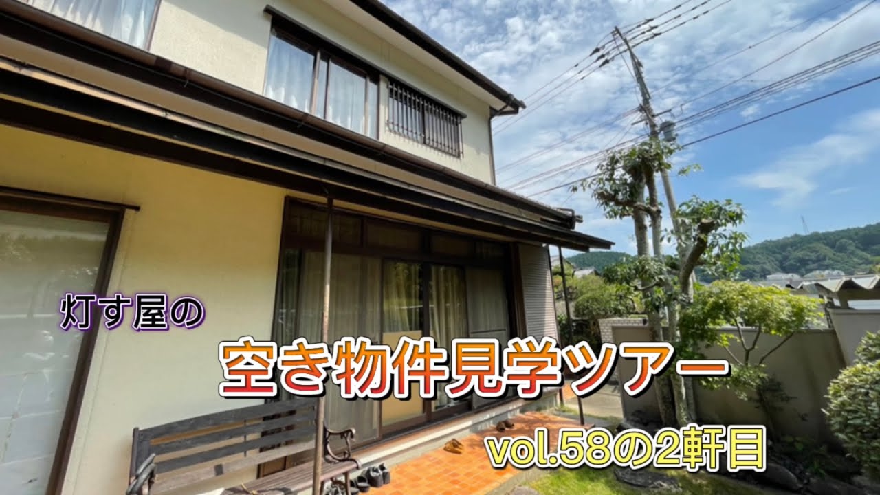 ＼＼売却御礼／／空き物件見学ツアーvol.58②中樽のすてきな庭と書斎のおうち
