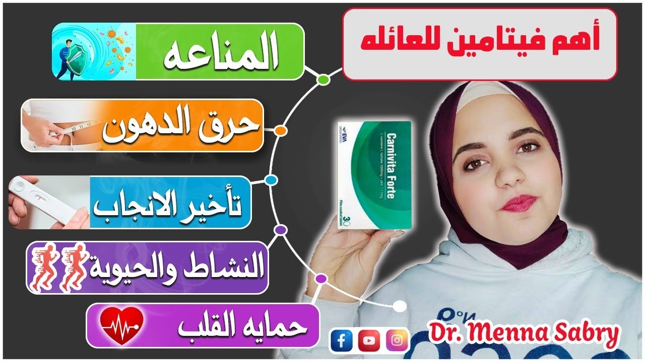 اهم فيتامين لبناء العضلات و زيادة المناعة و حرق الدهون