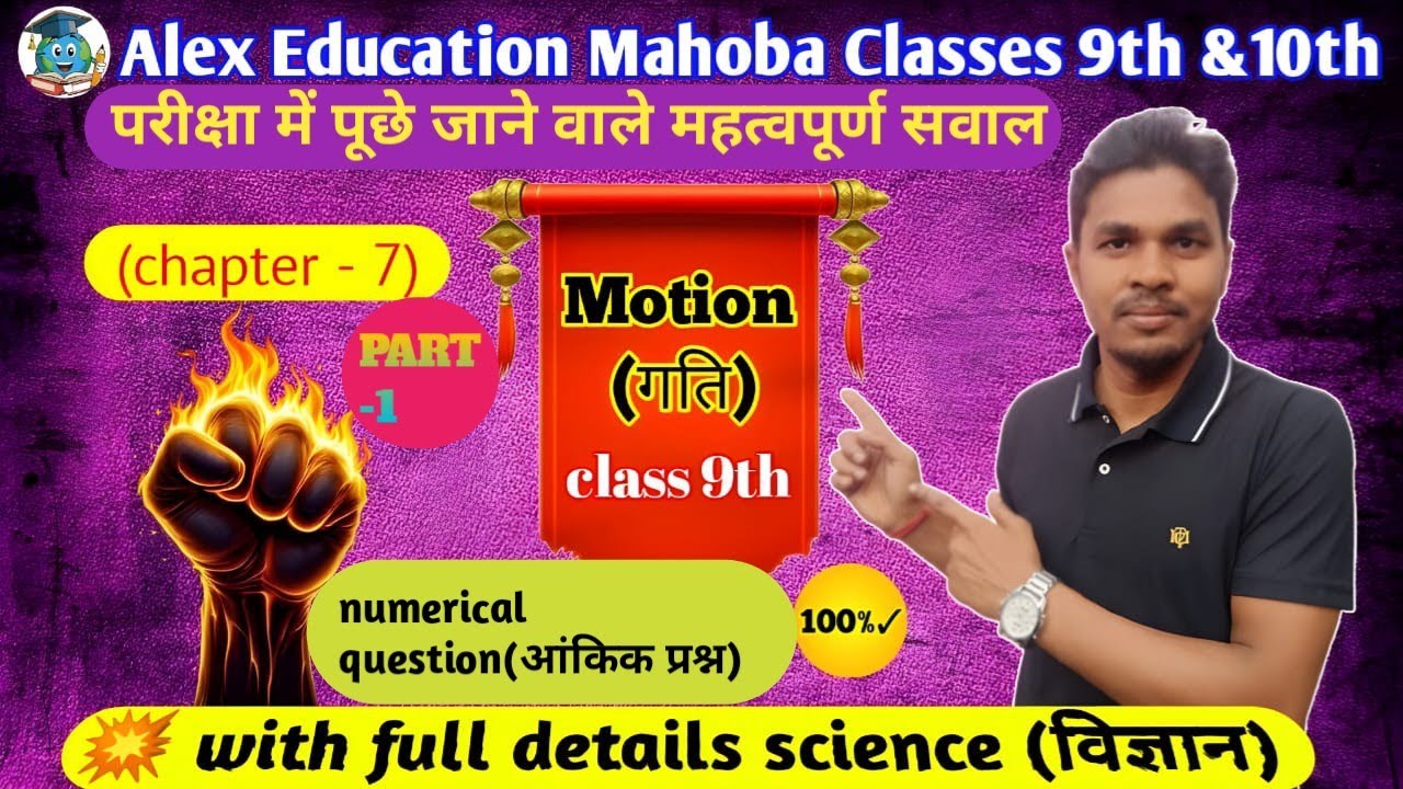 Class9th SCIENCE(गति)motiom#chapter-7#importent numerical question//Ganesh sir