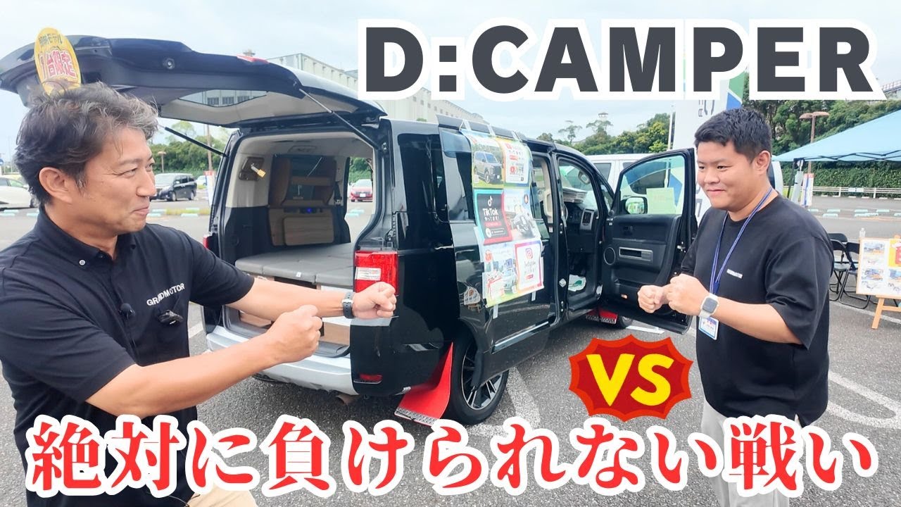 使い勝手が向上していくデリカD:5のキャンピングカー｜グランドモーターのD:CAMPER
