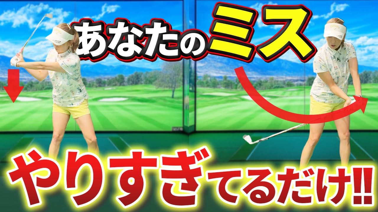 【それ、やりすぎです!!】ミスの原因がわかりました！