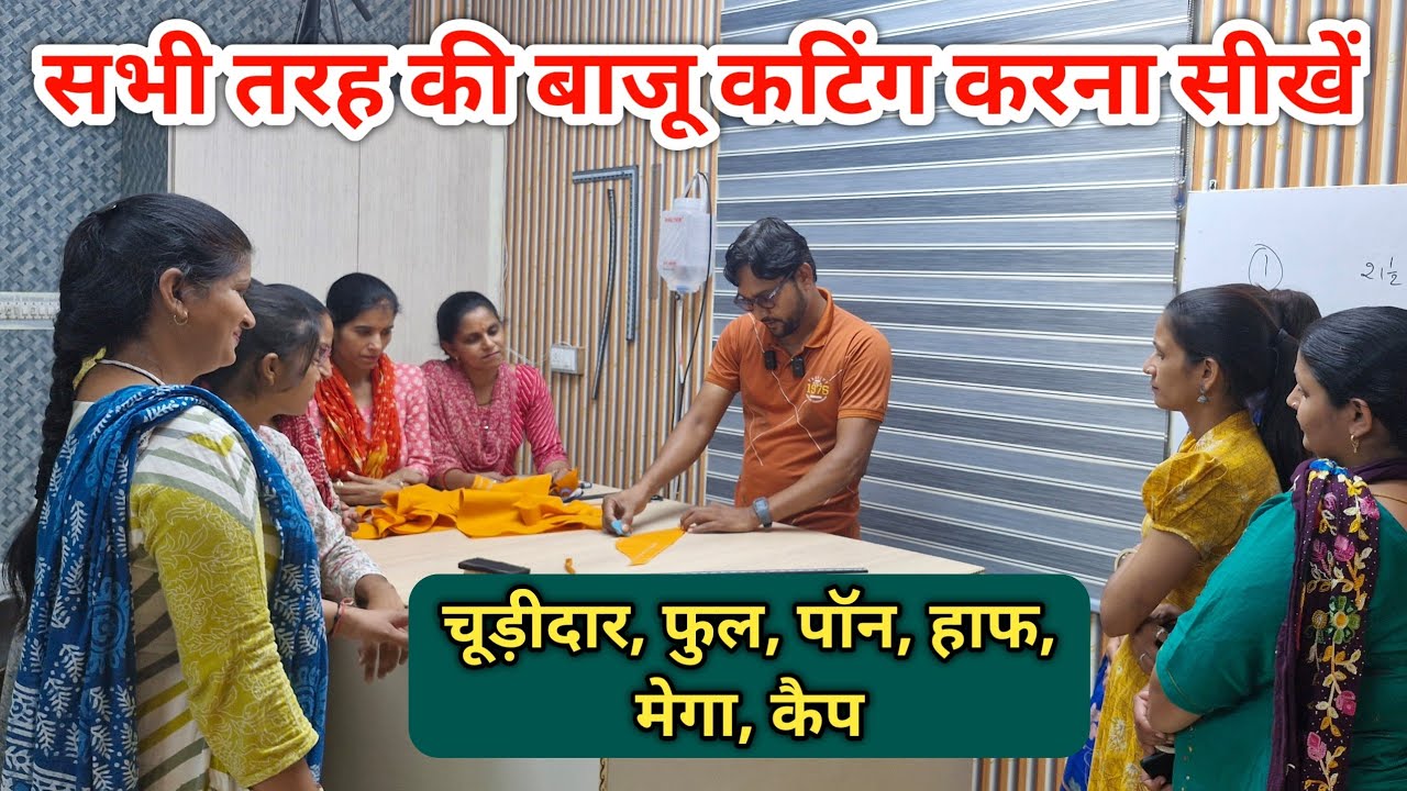 आज ऑफलाइन क्लास में सिखाया सभी तरह की बाजू कटिंग कैसे करते हैं | All Type Sleeves Cutting.