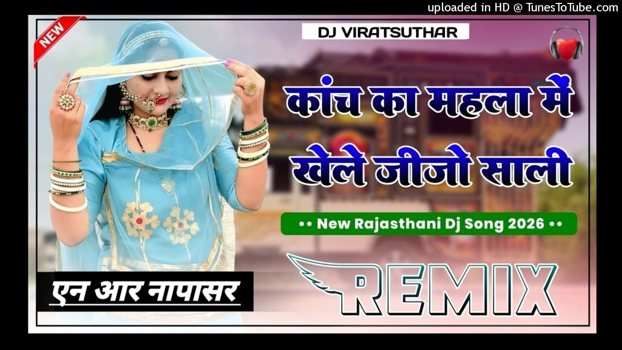 Kach Ka Mahla Me Chopad Khele Jijo Sali Dj Remix || 4D Brazil Mix || New Rajasthani Dj Song 2026