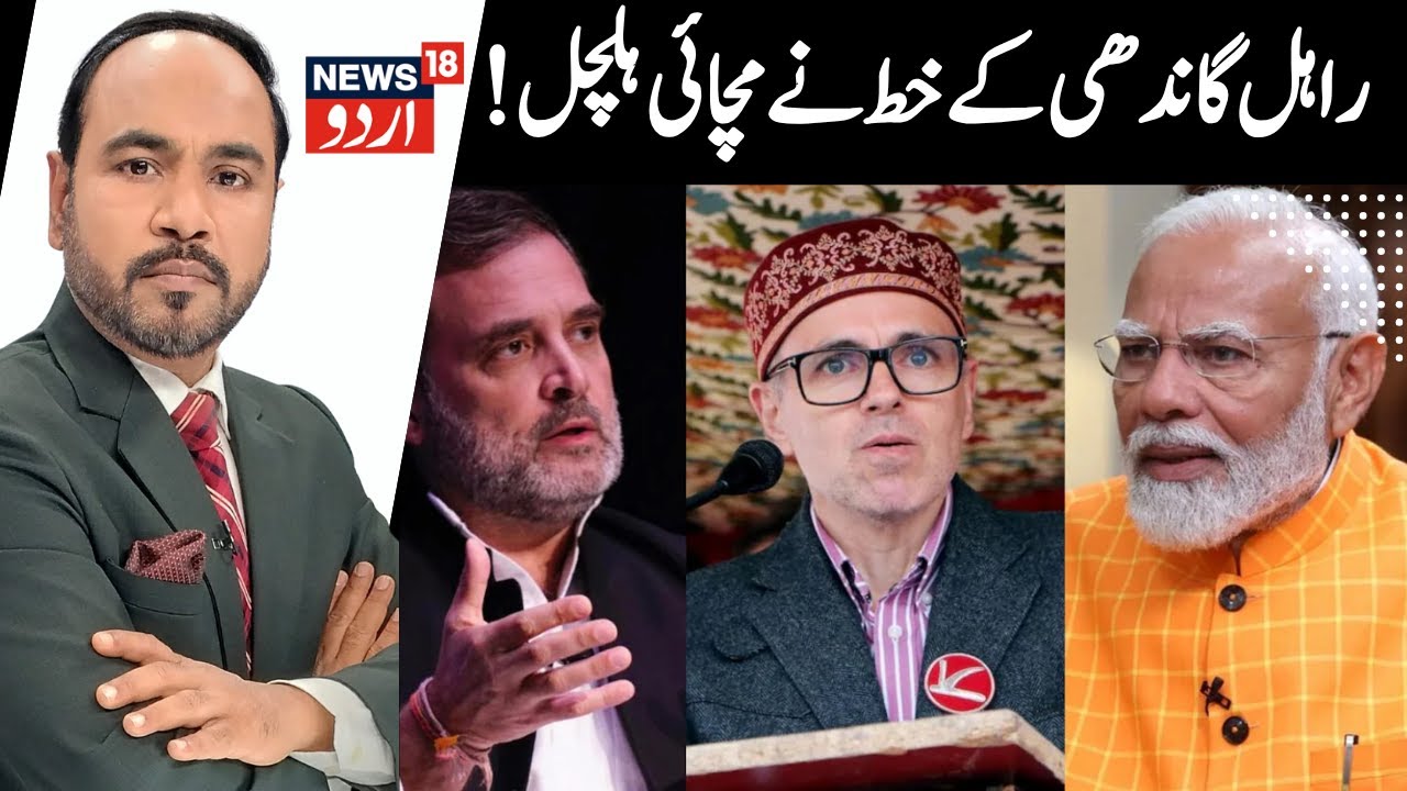 Political Debate Over Rahul Gandhi Letter to PM Modi | J&K Statehood | CM Omar | BJP | PDP | News18