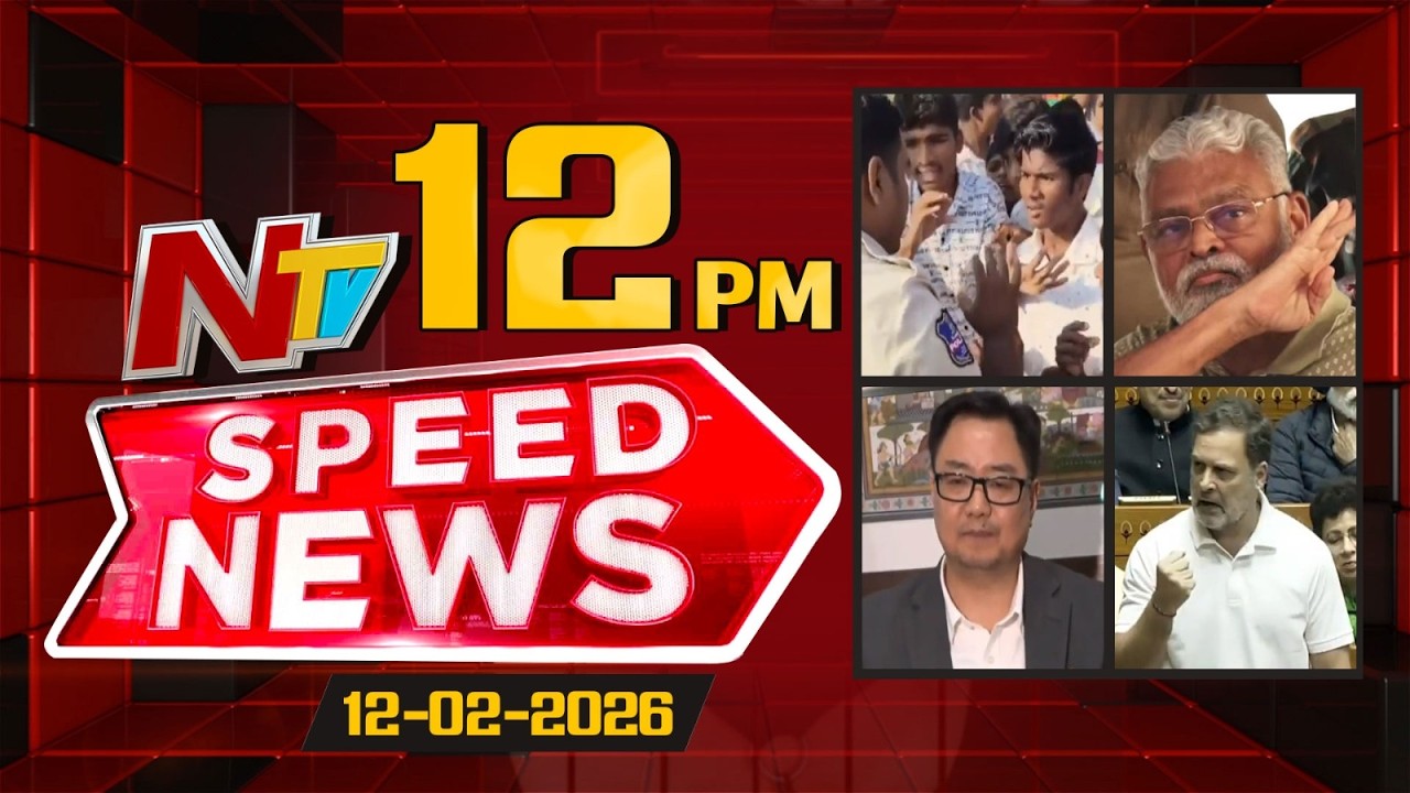 Speed News | 12 PM News Headlines | 12-02-2026 | NTV Telugu