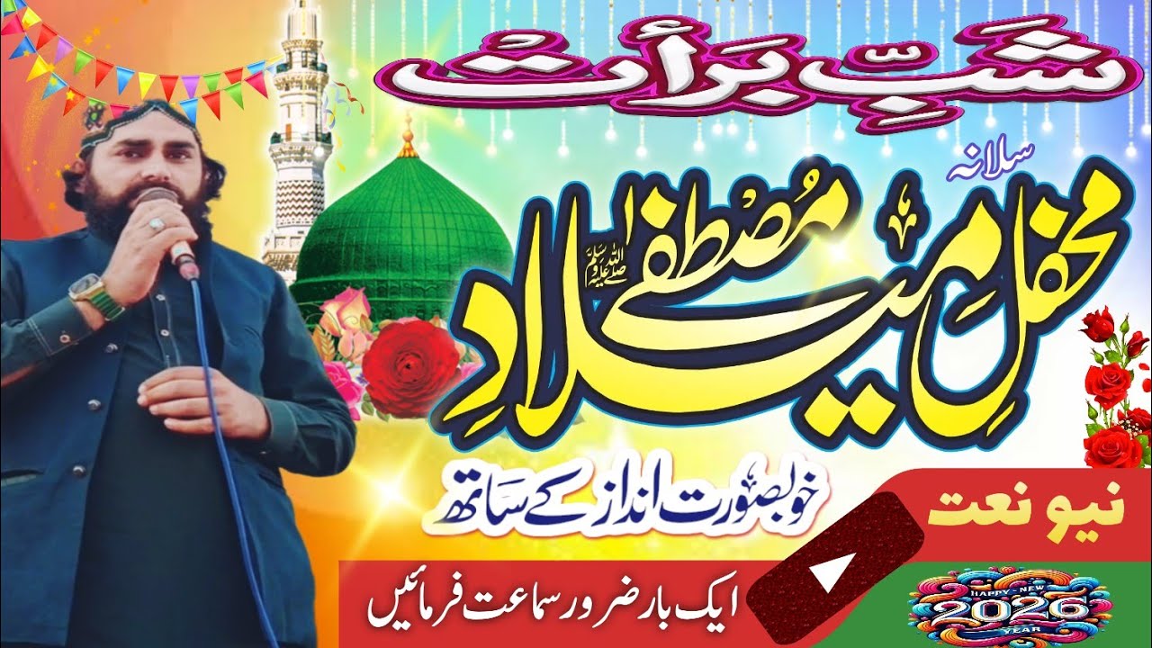 Salana mahfil Mera Dil Mustafa sallallahu Salam