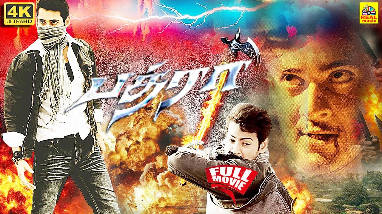 Bhadra (Khaleja) Tamil Full Movie | Mahesh Babu | Anushka Shetty | Prakash Raj | Trivikram Srinivas