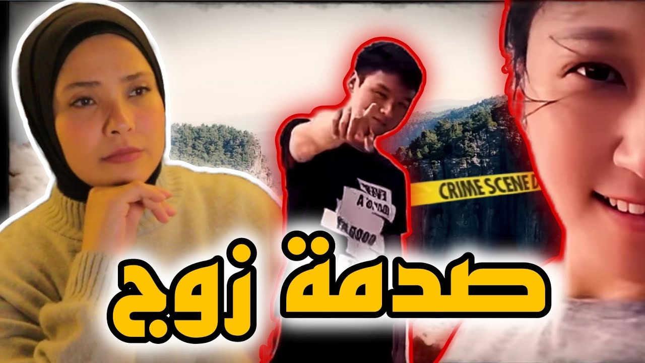 رحلة زوجين حدث فيها لغز تم حله بمعجزة | قضايا تم حلها