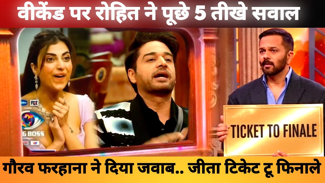Weekend Ka Vaar रोहित गौरव फरहाना से खुश, Rohit Shetty Ticket To Finale Gaurav Farhana Bigg Boss 19
