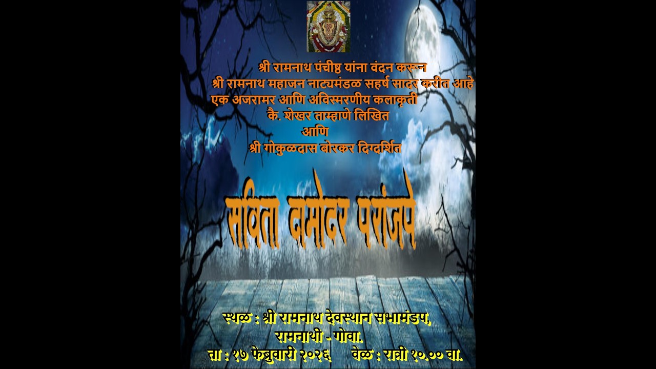 🔴Live | Savita Damondar Paranjape | Shree Ramnath Devasthan Ramnathi Goa